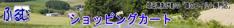 �u�Ԃ̃t�B�����₳��v�V���b�s���O�J�[�g