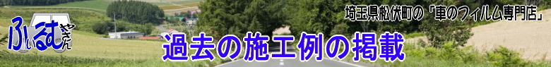 �u�Ԃ̃t�B�����₳��v�ߋ��̎{�H��̌f��