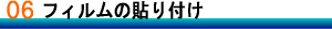 �t�B�����̓\��t��