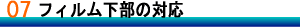 �t�B���������̑Ή�