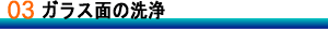 �K���X�ʂ̐��
