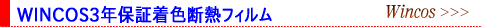 �E�B���R�X3�N�ۏؒ��F�f�M�t�B����