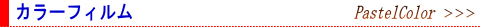�J���[�t�B����