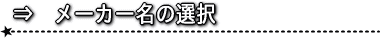 ���[�J�[������