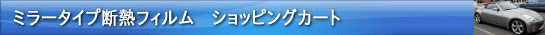 �~���[�^�C�v�f�M�t�B�����@�V���b�s���O�J�[�g