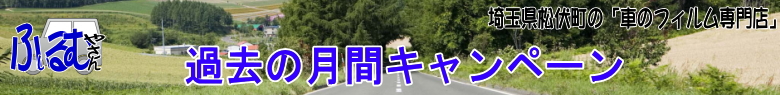 �u�Ԃ̃t�B�����₳��v�ߋ��̌��ԃL�����y�[��