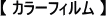 �ˁ@�J���|�t�B����