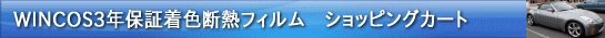 �E�B���R�X3�N�ۏؒ��F�f�M�t�B�����@�V���b�s���O�J�[�g